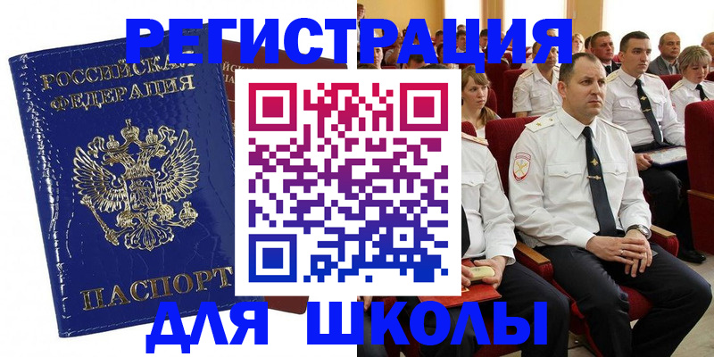 купить прописку в Кувандыке