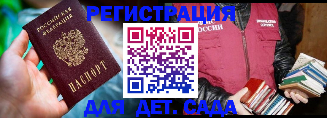 регистрация для дет. сада в Кувандыке