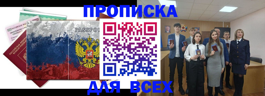 купить прописку в Кувандыке